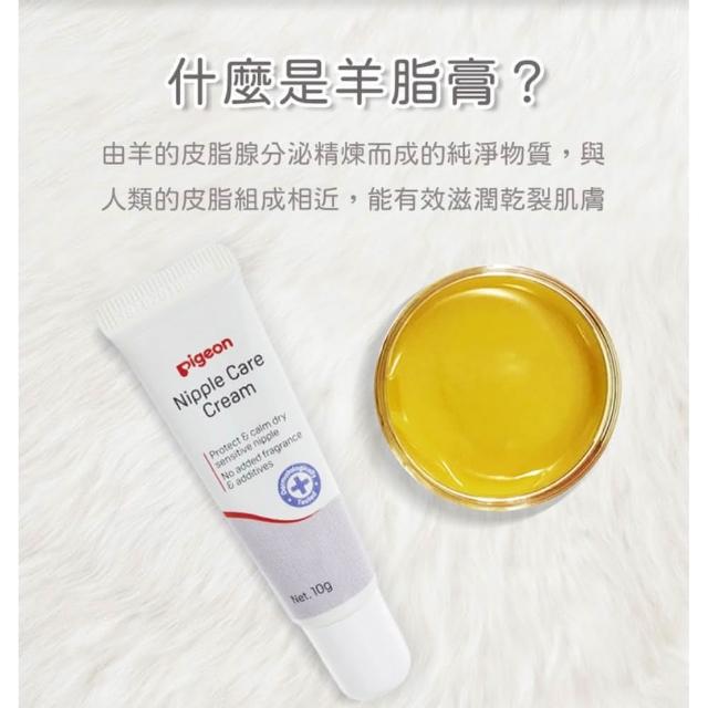 【Pigeon 貝親】純天然羊脂膏10g(哺乳修護膏/乳頭保養；寶寶共和國)