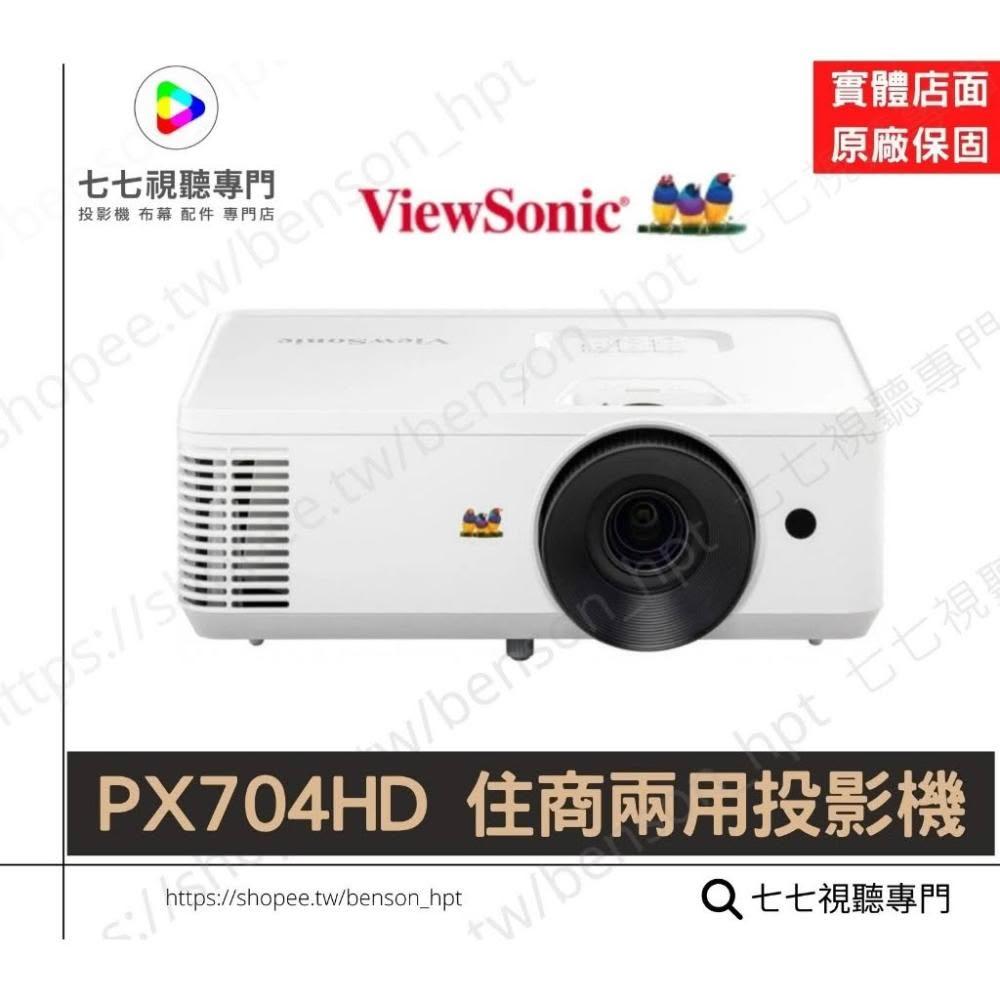 【ViewSonic 優派】PX704HD 投影機高亮 4000 ANSI 流明 1080p