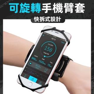 【上手家居】快拆式旋轉手機臂套(手機臂套/手機套/手機臂包/運動手機包/慢跑/跑步)