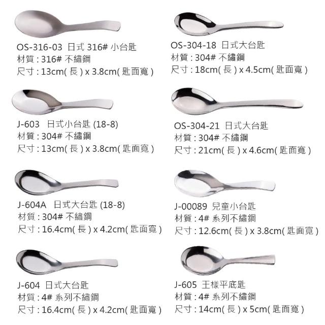 高麗匙　高麗佐波理匙　高麗青銅匙　佐波理匙　高麗時代　NO3 OSAMA 王樣】王樣日式台匙系列J-604 大台匙16.4cm(台匙湯匙平底匙吃飯