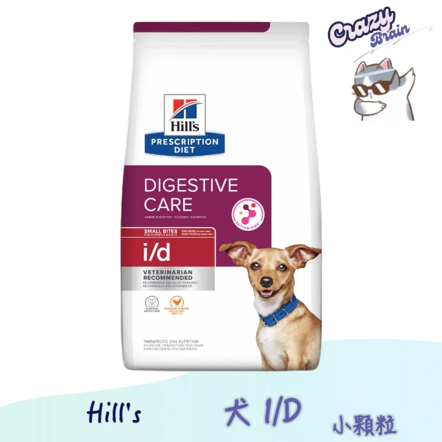 【Hills 希爾思】💕Crazy Brain💕狗 犬 i/d 消化系統護理 小顆粒 1.5kg 處方飼料(希爾思 腸胃 消化 處方)
