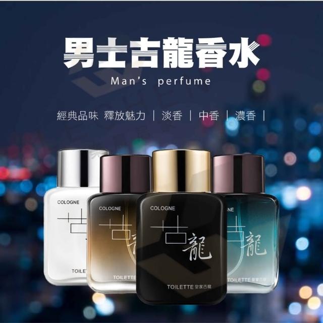 樂晨居家男士古龍香水(50ML香水、香水)