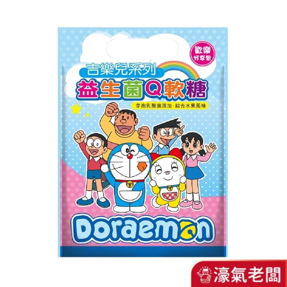 吉樂兒 哆啦A夢益生菌Q軟糖120g 兒童軟糖 益生菌軟糖 小包裝分享包 綜合水果風味(軟糖)