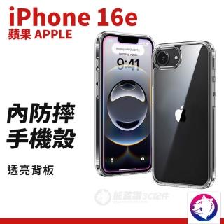 Apple iphone16e 內防摔手機殼 手機殼 防摔邊框 透明殼 適用 iphone 16e 手機殼