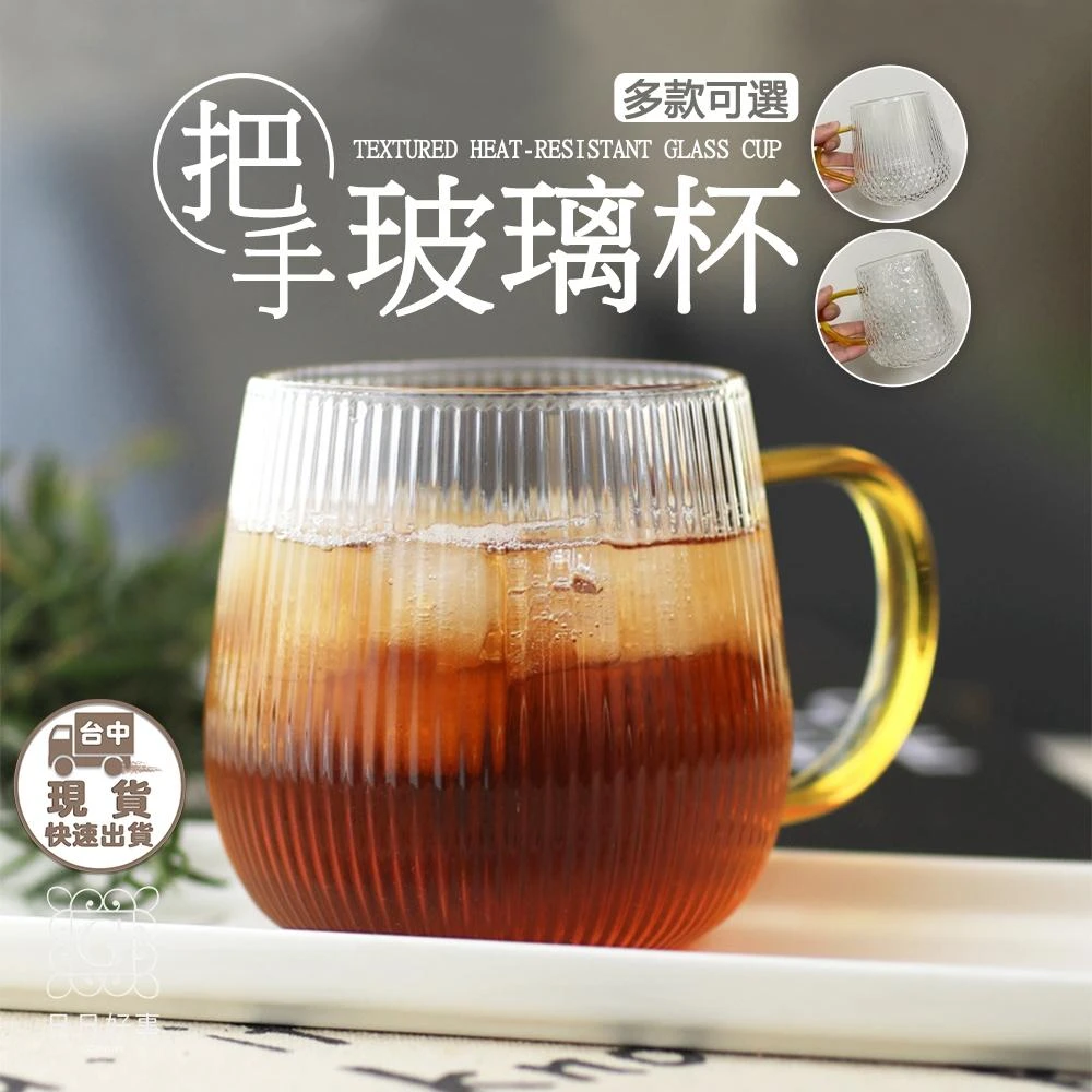 把手玻璃杯 黃把手 玻璃杯 復古耐熱奶茶杯 拿鐵杯咖啡杯 把手玻璃杯 早餐杯 耐熱玻璃 玻璃馬克杯 杯子
