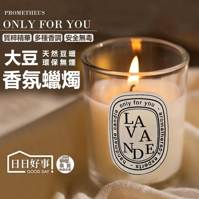 大豆香氛蠟燭 蠟燭 香薰蠟燭 香芬蠟燭 芳香蠟燭 薰香蠟燭 精油蠟燭 聖誕禮物 交換禮物 禮物 香氛