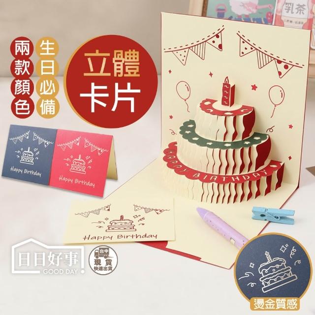立體生日卡片 蛋糕卡片 立體卡片 3D生日蛋糕賀卡 生日賀卡 蛋糕卡片 立體祝福卡 立體生日卡 萬用卡
