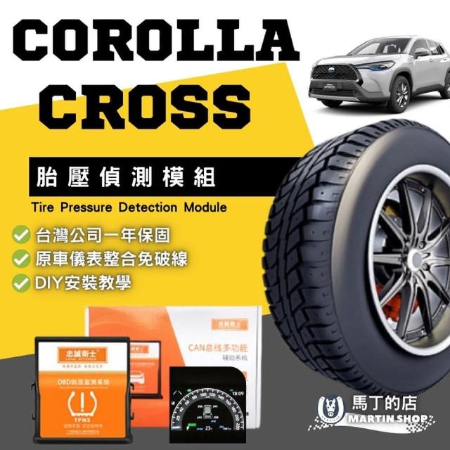 【Martin Shop 馬丁的店】Corolla Cross胎壓偵測器胎壓顯示器 胎壓器 胎壓 模組 胎壓檢測 偵測配件