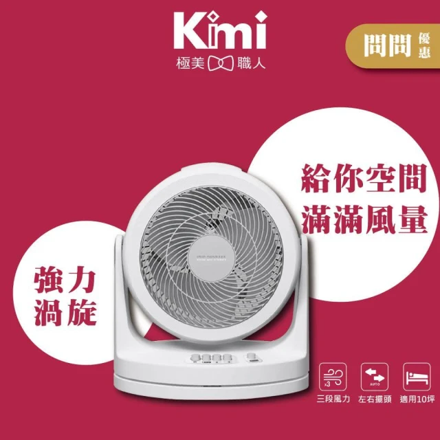 IRIS OHYAMA 愛麗思歐雅瑪】日本9吋空氣循環扇PCF-HM23 (適用10坪電