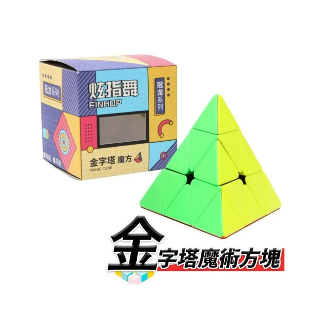 金字塔魔方 三角形 魔術方塊 8407/一個入 螢光色 三角形魔方 等邊10cm 三階魔方 正三角形 四色 -鑫8407