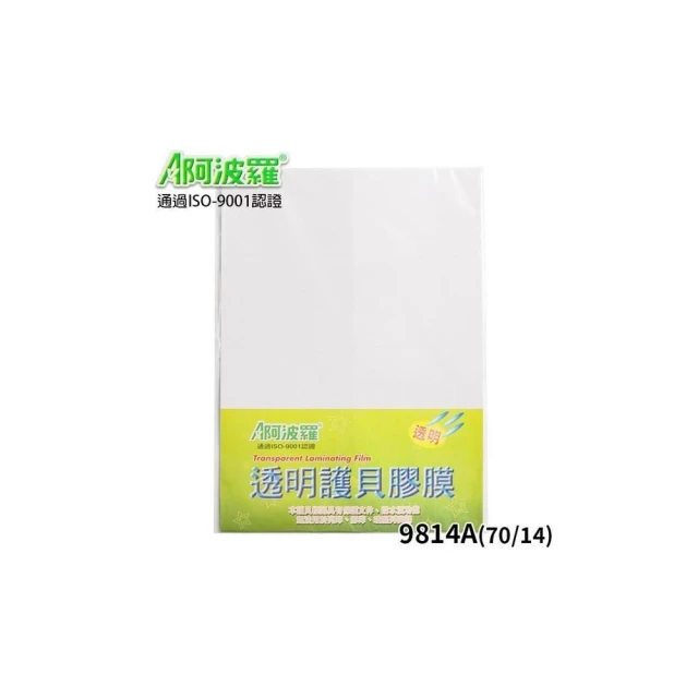 A4阿波羅透明護貝膠膜 9814A(70/14)(不可列印) /一小包5張入 電腦標籤紙用透明標籤貼紙