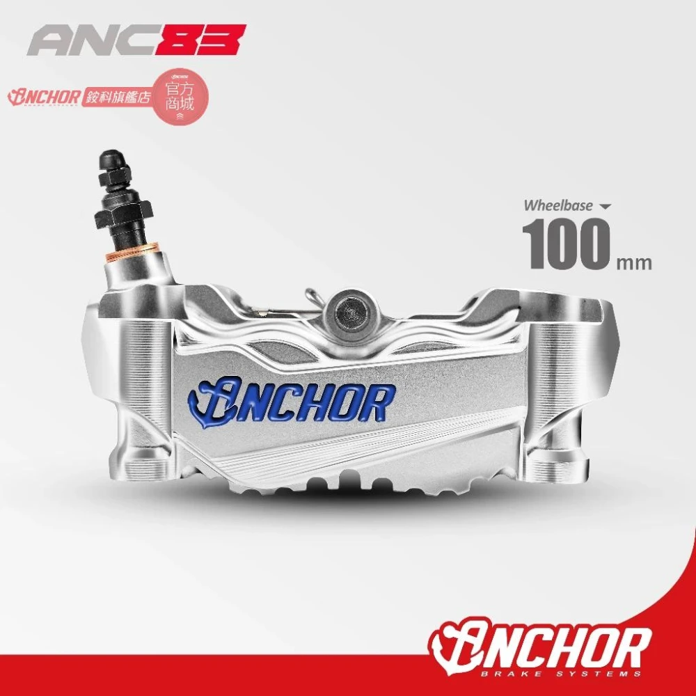 【Anchor Brake Systems】ANCHOR 銨科 ANC83 新款輻射 散熱鰭片 輻射卡鉗 100mm 銨科卡鉗 卡鉗 輻卡 鍛造 對四 drg