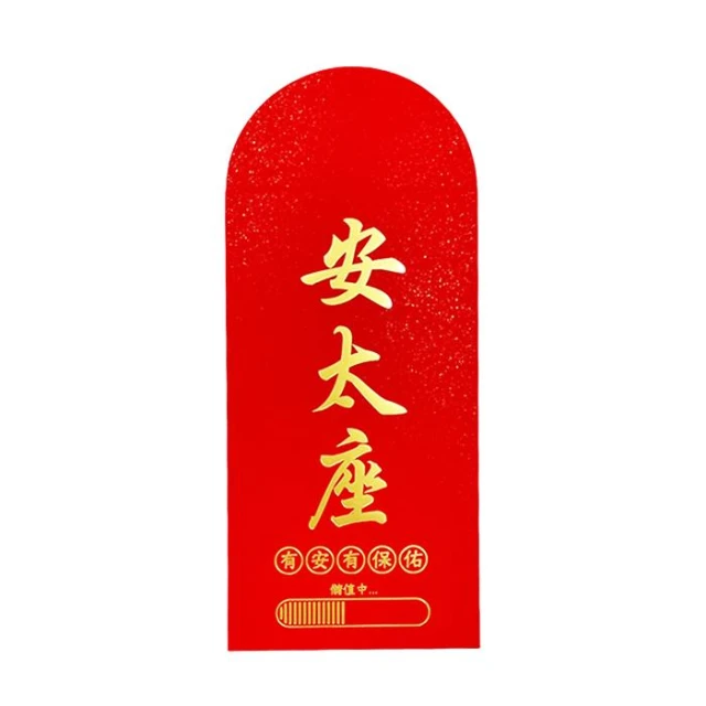 創意紅包袋 訂製款 安太座 台灣設計出貨 春節 壓歲錢 紅包袋 過年 新年 開工 創意紅包 珠光紅包 紅包