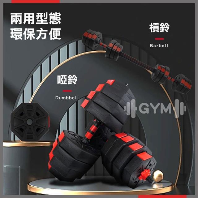 [新] 哑铃 可变 20kg 2 套 40kg 多功能 3 向杠铃 可調式啞鈴40KG 八角環保啞鈴組合啞鈴槓鈴(啞鈴槓鈴重訓可調式啞鈴)