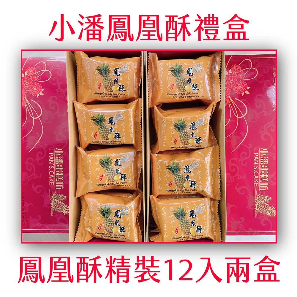 小潘鳳凰酥- momo購物網- 好評推薦-2025年6月
