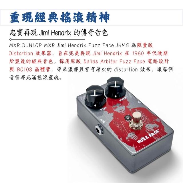 Jim Dunlop】MXR Jimi Hendrix FUZZ FACE 限量款效果器｜傳奇再現