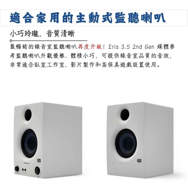【新品未使用】Presonus / Eris 3.5 2nd Gen ホワイト PreSonus Eris 3.5
