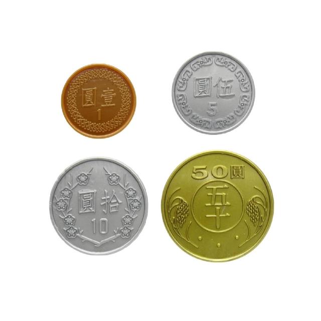錢幣教具 教學硬幣 玩具錢幣 防真錢幣 塑膠錢幣