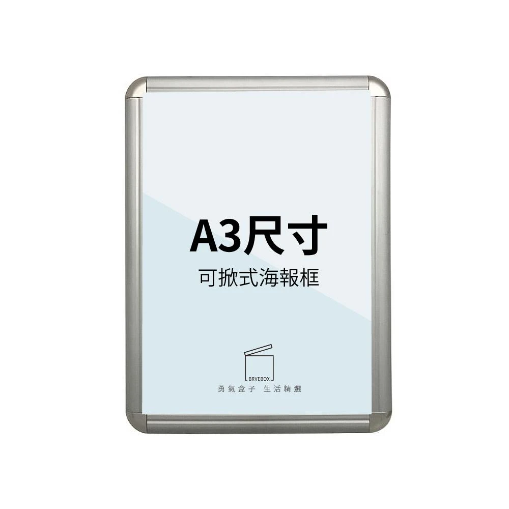 壁掛式拍拍框 SP-A3 可掀式海報框(廣告牌 展示牌 活動看板 海報架 佈告板)