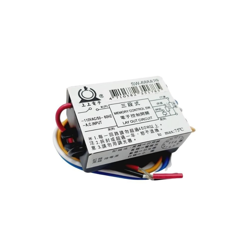 暉熊H.Bear 三段式 電子開關器 電子控制器 IC控制開關器 電燈開關器 適用燈具 電源切換