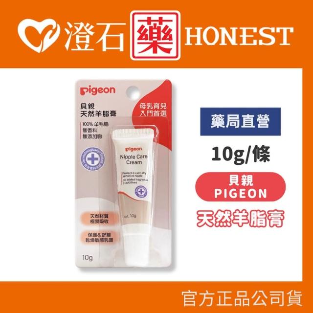 【Pigeon 貝親】天然羊脂膏 10g/條乳頭護理 滋潤保護乳頭