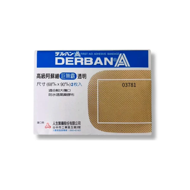 人生製藥 立派繃 透明防水巨無霸 救急絆創膏 OK繃 2入/盒澄石藥局✚實體店面
