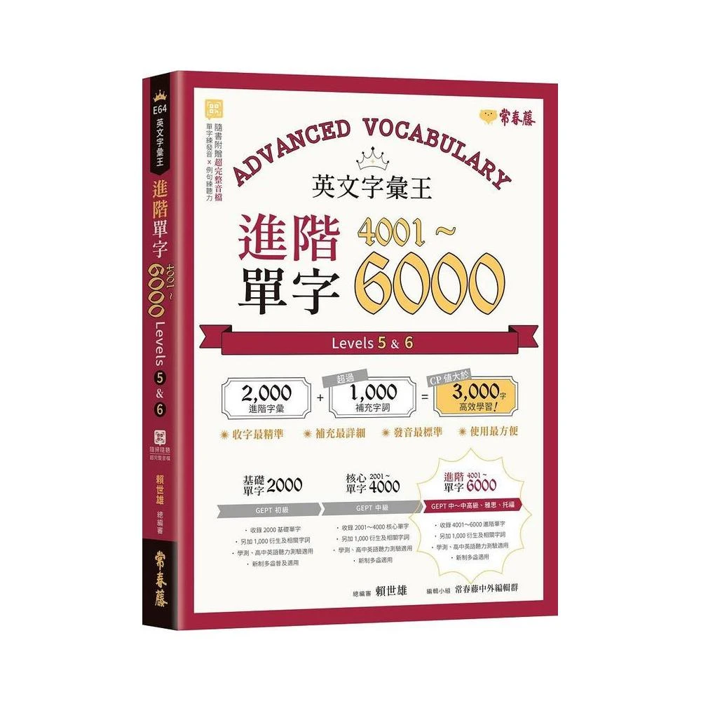 常春藤進階英文字彙- momo購物網- 好評推薦- 2026年1月