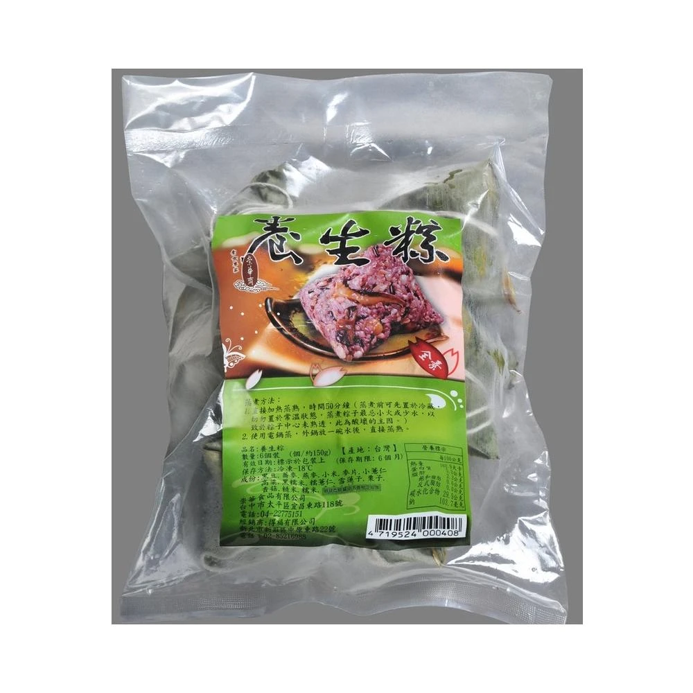【說蔬人】養生粽6入-素粽界LV/養生粽/五穀粽/素食粽子/素粽/崇華/冷凍素食食品/素粽子/送禮/北粽/北部粽