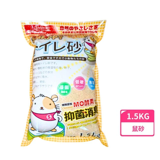 【SNAPPY】鼠砂 1.5KG 小動物 抗菌消臭 廁所砂 低粉塵 純天然礦物砂 酵素除臭尿砂 凝結好整理
