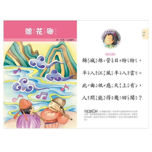 風車圖書】幼兒唐詩三百首支援多重點讀筆