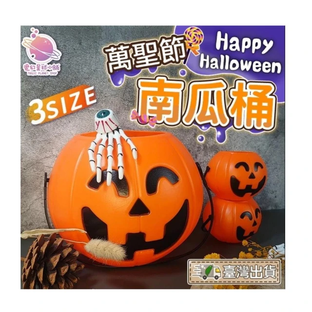 南瓜桶 南瓜燈 南瓜筒 手提南瓜 萬聖節南瓜 討糖桶 萬聖節配件 萬聖節兒童裝扮 萬聖節裝飾  HT72