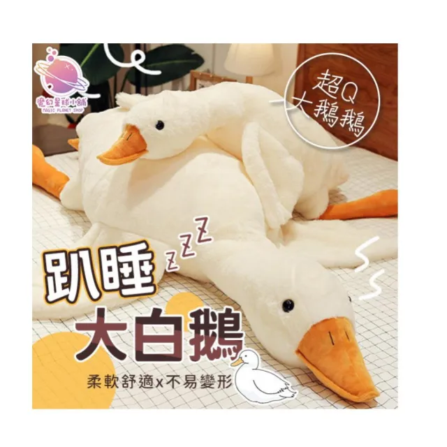 大白鵝抱枕 🦢趴睡鵝 長抱枕  動物抱枕 鴨子玩偶 鯊魚抱枕 靠墊大娃娃 生日禮物 交換禮物 孕婦枕  HL39