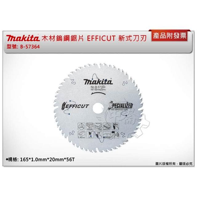 MAKITA 牧田】原廠165*1.0mm*20mm*56T 木材鎢鋼鋸片B-57364 適用