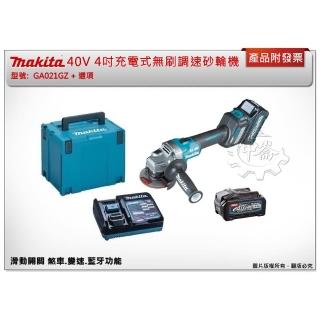 【MAKITA 牧田】40V 4吋充電式無刷調速砂輪機 GA021GM202 GA021GZ 滑動開關 GA021 單機+選項 中崙五金