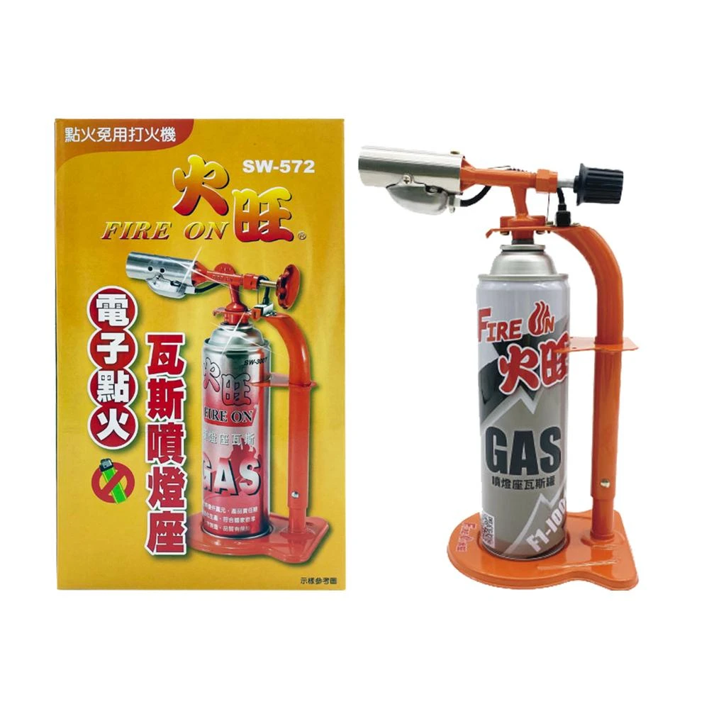 火旺電子點火瓦斯噴燈 自動點火噴燈座 火雞 噴火槍 瓦斯噴槍 免用打火機 越南製 SW-572 中崙五金