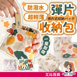 【ABBY SHOP】彈片收納包(彈片收納袋 隨身收納包 彈片零錢包 彈片收納 隨身收納 彈片包 零錢包 化妝包 口紅包 彈片 收納)