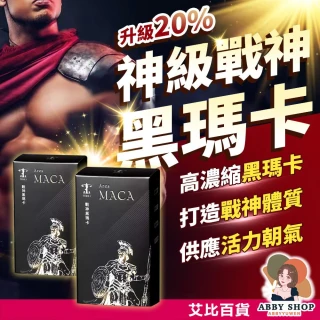 TERRA 戰神黑瑪卡 Ares MACA 多件優惠｜男性保健 威猛首選 瑪卡 黑瑪卡 馬卡 精氨酸