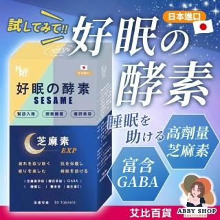 普頓 🔥日本 【 夜酵素 芝麻素 + GABA 】 幫助入睡 色胺酸 調整體質 夜間 好眠 睡眠 賽洛美 櫻花萃取