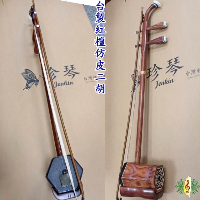 二胡　合成皮革 二胡 合成皮革 弦楽器