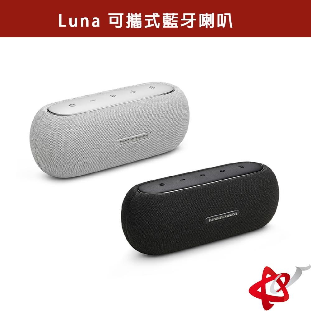 harman/kardon LUNA 可攜式 藍牙喇叭 IP67 防水防塵 台灣代理含保卡