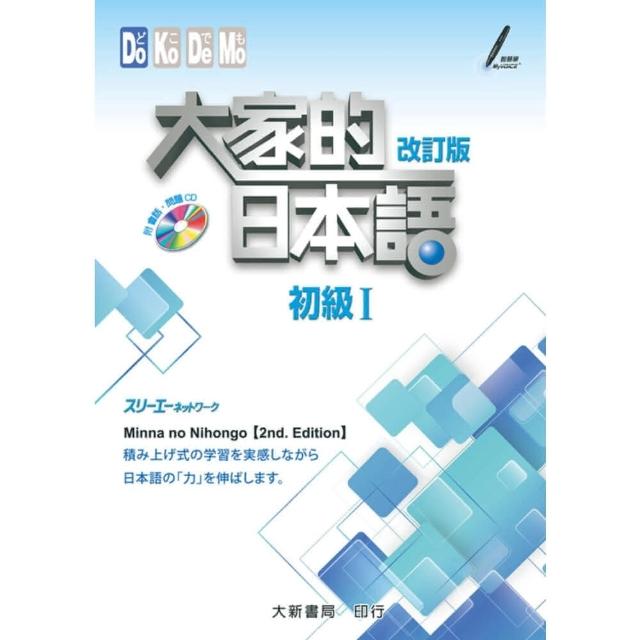 #大家的日本語進階Ⅱ改訂版#みんなの日本語 II [第2版] 改訂版 大家的日本語初級II（A4）改訂- momo購物網- 好評推薦-2025年9月