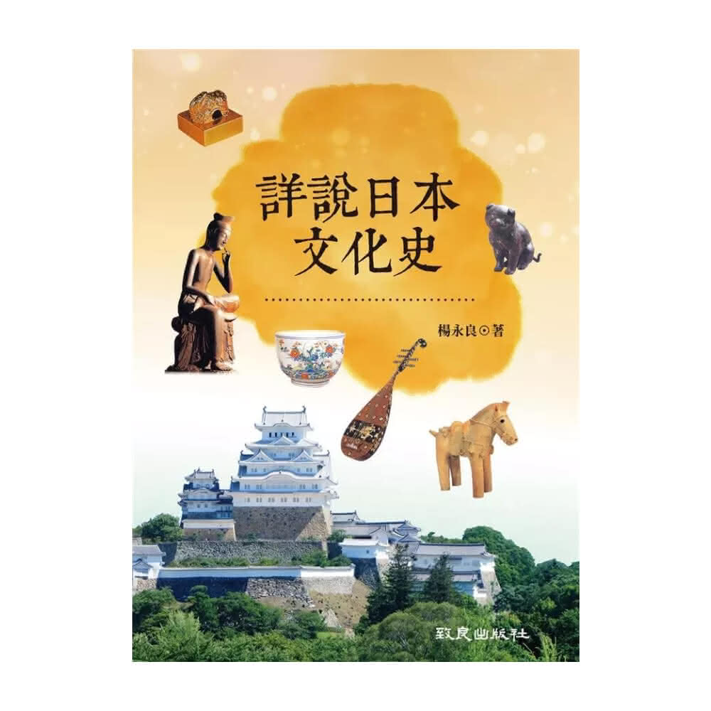 日本文化史辞典 和英:日本の文化・観光・歴史辞典 改訂版 | 山口 百々男 |本