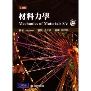 Mechanics of Materials 材料力学　英語版　教科書 材料力學(Pytel \u0026 Kiusalaas: Mechanics of Materials, 2⁄e) (SI版