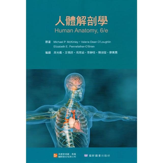 Human Anatomy 第6版 Human Anatomy 6th Edition by Frederic H. Martini Hardcover