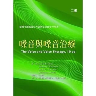 Boone R Voice ║華騰║嗓音與嗓音治療(The Voice and Voice Therapy 10e) 2版 R. Boone/王南梅、蕭麗君 ...