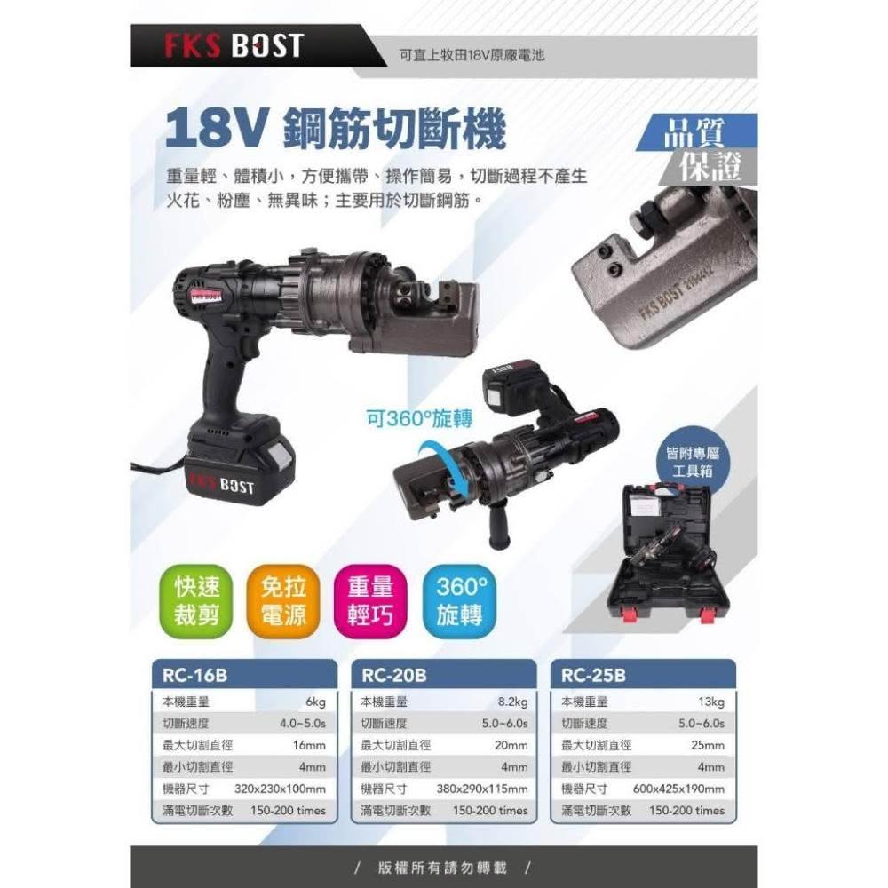 WIN FKS BOST 18V充電式鋼筋切斷器- 1英吋25mm-單主機 MK4.0兩電一充 牙條切斷器 鋼筋剪 鋼筋切斷機 牙條切斷機 油壓鋼筋切斷器
