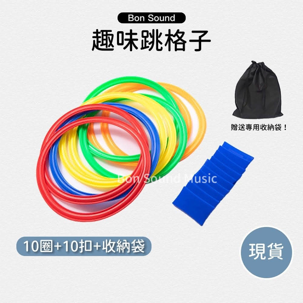 跳格子感統器材38CM 露營玩具戶外玩具跳圈圈含收納袋