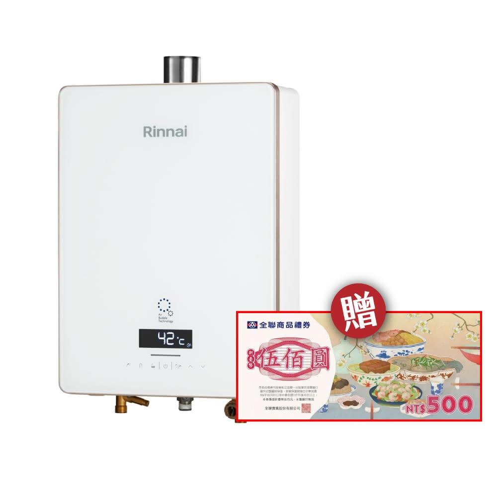 【林內】林內RUA-UC1628WF UFB16L屋內型強制排氣熱水器 NG1/LPG省錢王-專業快速安裝