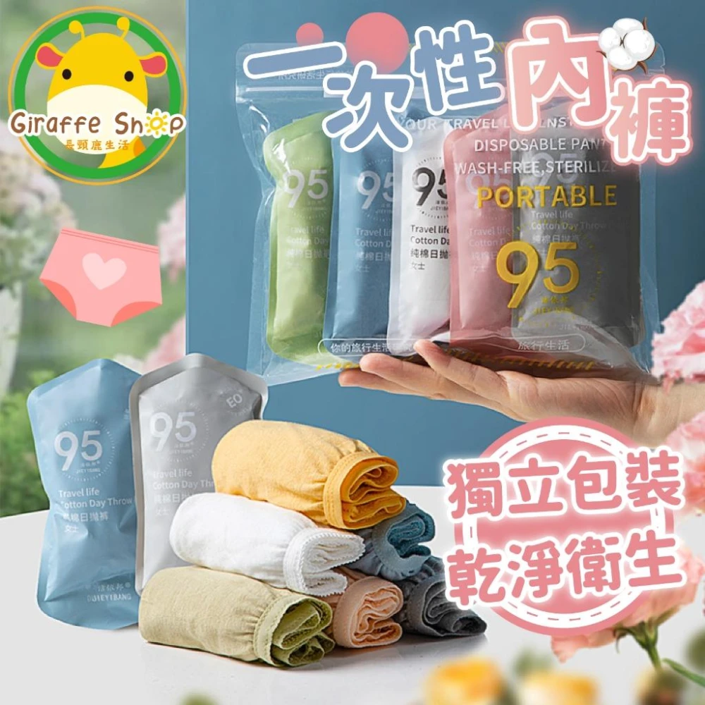 一次性內褲 旅行出差內褲 女生無菌內褲 純棉免洗內褲 旅行必備 孕婦內褲 生理褲 月子褲 拋棄式內褲