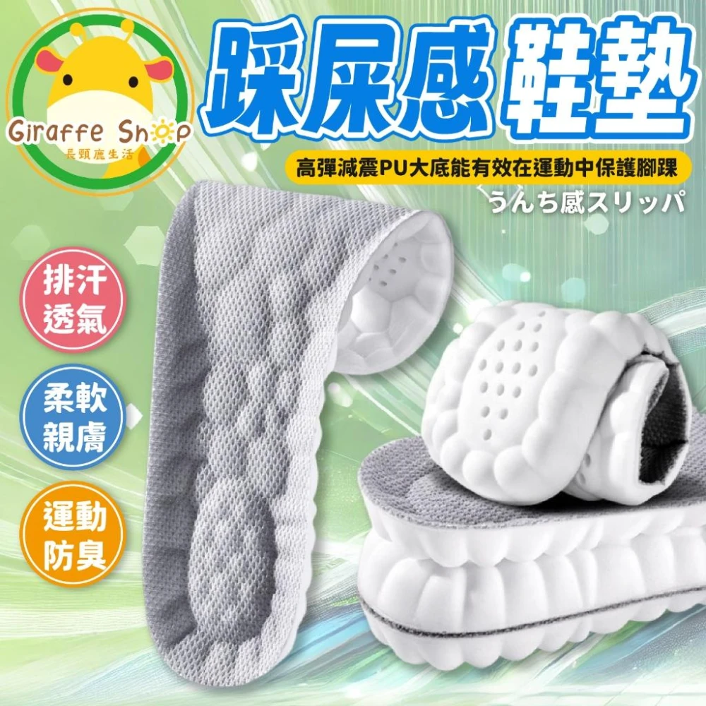 雲朵鞋墊 踩屎鞋墊 踩屎感鞋墊 超軟鞋墊 運動鞋墊 PU鞋墊 減壓鞋墊 足弓墊 乳膠鞋墊 久站鞋墊